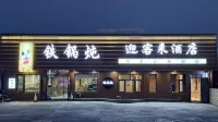 迎客来ホテル アルシャン（国立森林公園） - ペット同伴可