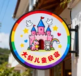 Adult Children Homestay Hotels in Downtown of Huainan