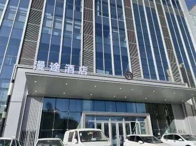 西寧漫途飯店（城北吾悅廣場店） 城北吾悅廣場/西寧市博物館住宿飯店