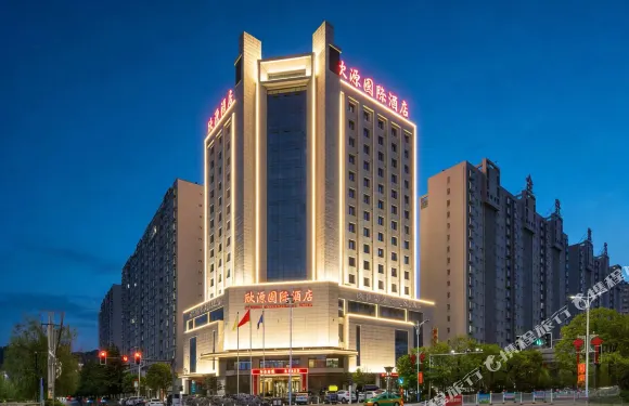 商洛欣源國際酒店