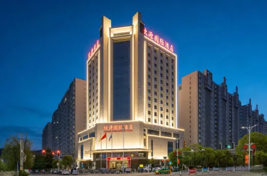 商洛欣源國際飯店