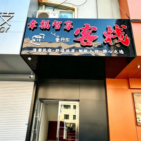 Xingfu Zhixiang Guesthouse