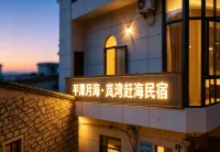 Pingtan Yuehai ・ Lanwan Tidal Flat Homestay