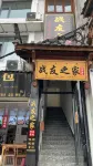 Lijiang Comrades' Home Scenic Inn (Gucheng Beimenpo) - bar