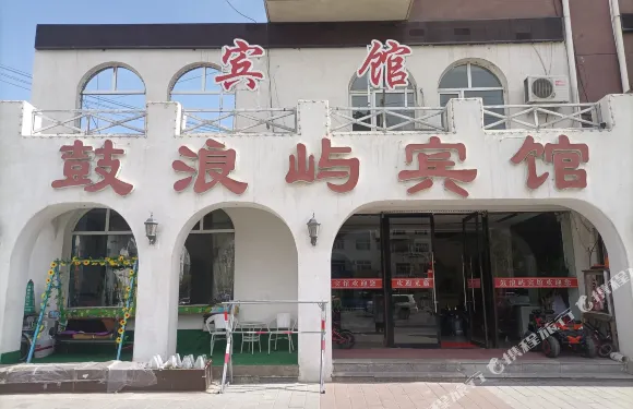林西鼓浪嶼賓館