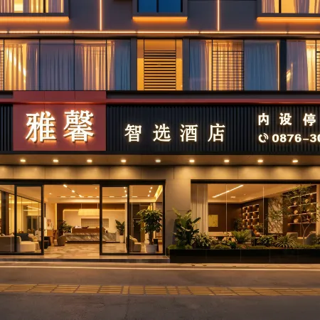 Yaxin Zhixuan Hotel (Wenshan Qihua Plaza)