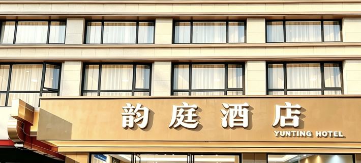 RenshouYunting Hotel ( Campus of Chengdu Foreign Language School) Hotels in Renshou