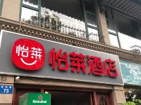 怡莱酒店(扬州个园东关街店) - 酒店外部