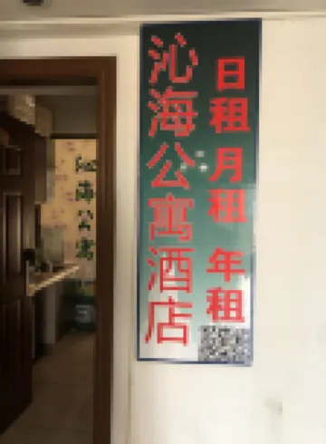Qinhai Boutique Apartment
