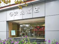 安逸酒店(成都春熙红星路店)