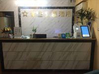 蚌埠星空主题酒店 - 公共区域