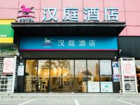 汉庭酒店(明光润溪城市广场店)