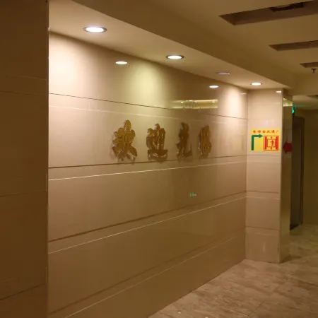 Huifu Hotel (Xingning Ming Dynasty Ancient City Wall)