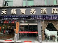 婺源天籁商务酒店 - 酒店外部