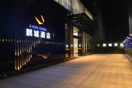 深圳鵬城飯店