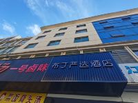 布丁严选酒店(杭州交通学院金家渡地铁站店)