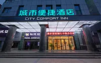 City Comfort Innホテル(衡陽湘江解放路) 衡陽市科技館周辺のホテル