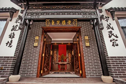 東苑雅境中式民宿 （橫店廣州街明清宮苑景區店）