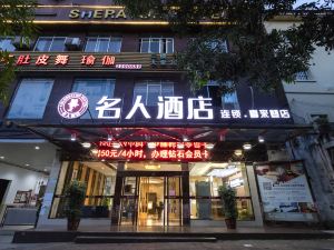 Celebrity Hotel (Yulin Bus Terminal Hospital of Traditional Chinese Medicine)