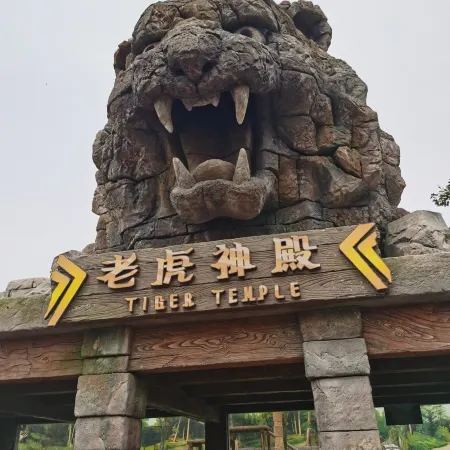 Xinmi Xunmengji Parent-child Homestay (Yinji Tourism Resort Animal Kingdom)
