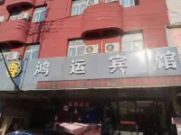 Huoqi Hongyun Hotel Hotel in zona Huoqiu Normal School