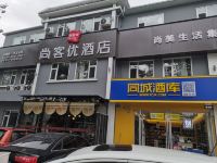 尚客优酒店(太原晋源区区政府太原古县城店)