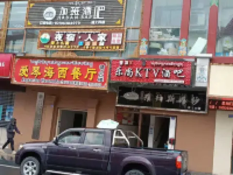 Kangding Yesu Renjia Homestay