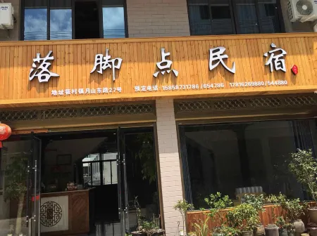 Taishun Luojiaodian Homestay Отели рядом с достопримечательностью «Xu'aodi Ancient Villages»