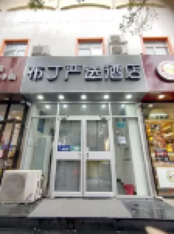 Pod Inn Carefully selected (Beijing West Railway Station Liuliqiao East Subway Station) Hotels in Beijing