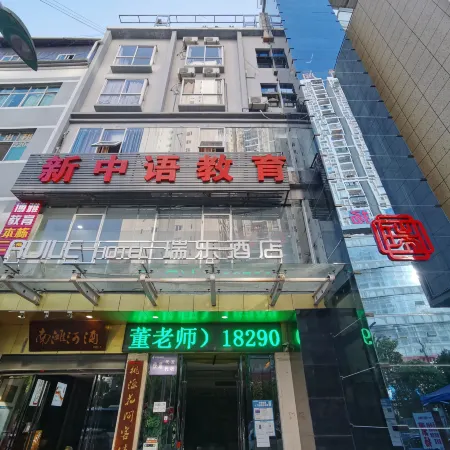 Ruile Hotel (Fuyang Taohuayuan Branch)
