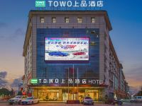 TOWO上品酒店(汉中陕西理工大学店)