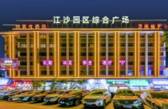 尚客優酒店（棠下店） 江門酒店