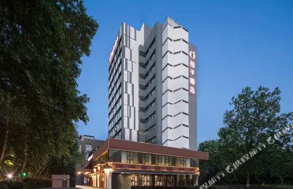 桔子酒店（南京博物院明故宮地鐵站酒店）