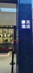 仙居摩天飯店（中醫院店） 世紀華聯(世紀新村店)附近的飯店