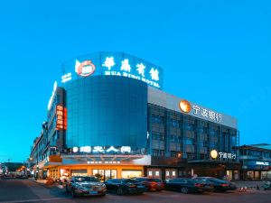 Huading Hotel (Guanhaiwei Town)