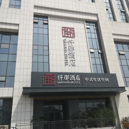 QIANNA HOTEL (Gongyi Huaxi Square)