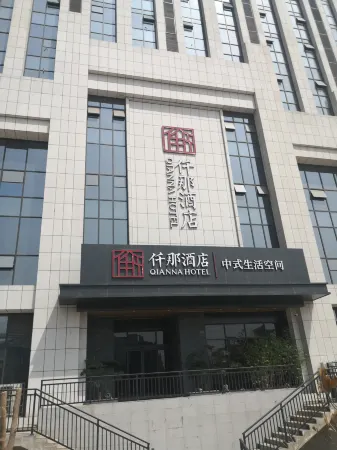 QIANNA HOTEL (Gongyi Huaxi Square) Отели рядом с достопримечательностью «Kang Bai Wan Zhuang Yuan»