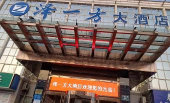Zeyi Fang Grand Hotel (Yancheng High speed Railway Station Store)