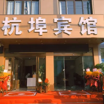 Hangyu Hotel Hotels near Pengxiang Ecological Park