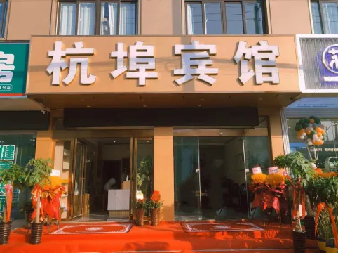 Hangyu Hotel - Inns