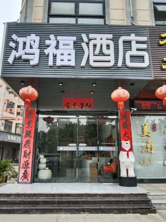 Hongfu Hotel (Yongkang International Convention and Exhibition Center)