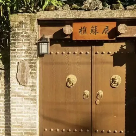 Qiaosujusi Private Hot Spring Courtyard