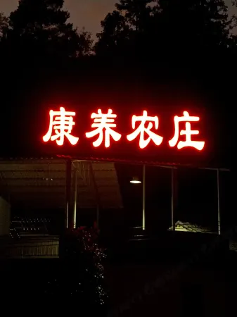 Yangshan Health Farm Отели рядом с достопримечательностью «Guangdong First Peak Resort»