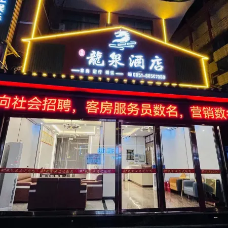 Xifeng Longquan Hotel