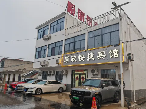 順欣快捷賓館