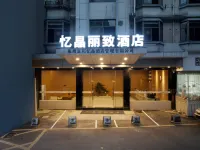 Hangzhou Yijing Lizhi Hotel Hotel in zona Fuyang West Passenger Transport Terminal