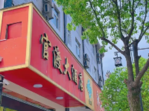 Zhushan Guandu Homestay Hotels in Zhushan