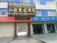 楚古賓館 江孜伯宗民俗風情展示苑附近的飯店