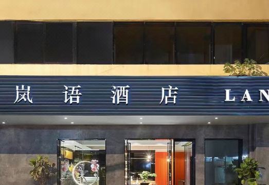 1. 란 유 호텔 (..