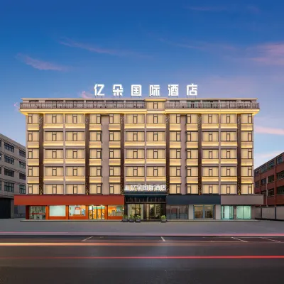 億朵國際酒店（義烏國際博覽中心店） 鄰近江东的酒店